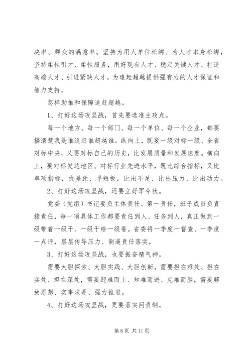 追赶超越心得体会【5篇】 (2).docx