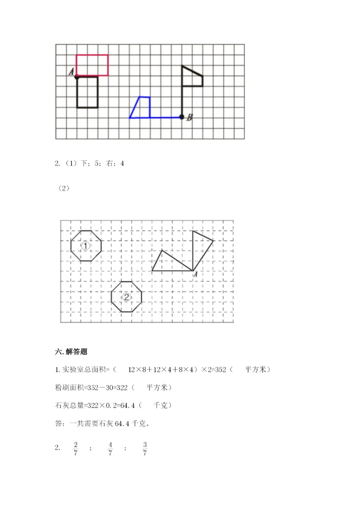 人教版五年级下册数学期末考试卷带精品答案.docx