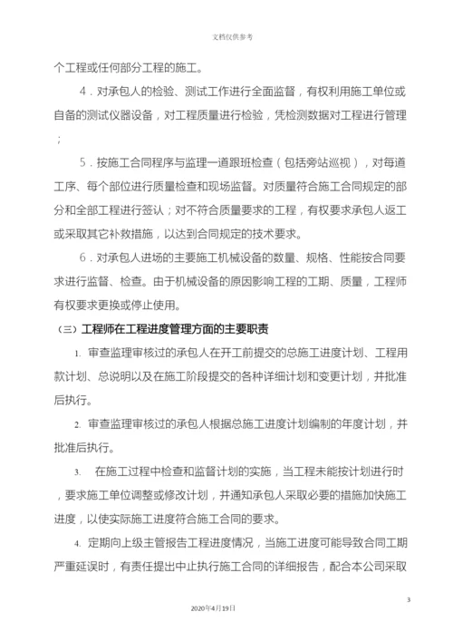 房地产公司工程部岗位职责说明书.docx