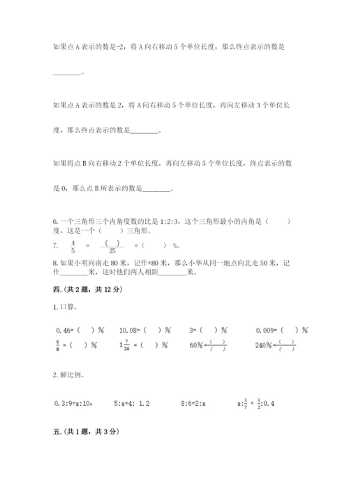 沪教版六年级数学下学期期末测试题（能力提升）.docx