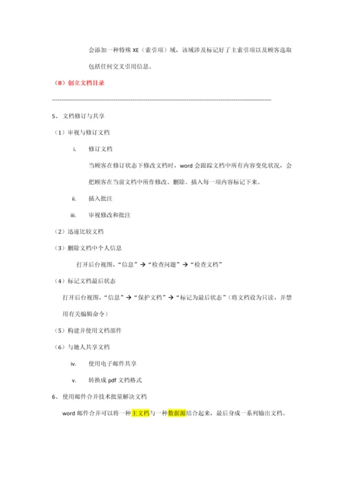 2021年全国计算机等级考试二级MSoffice讲义看看.docx