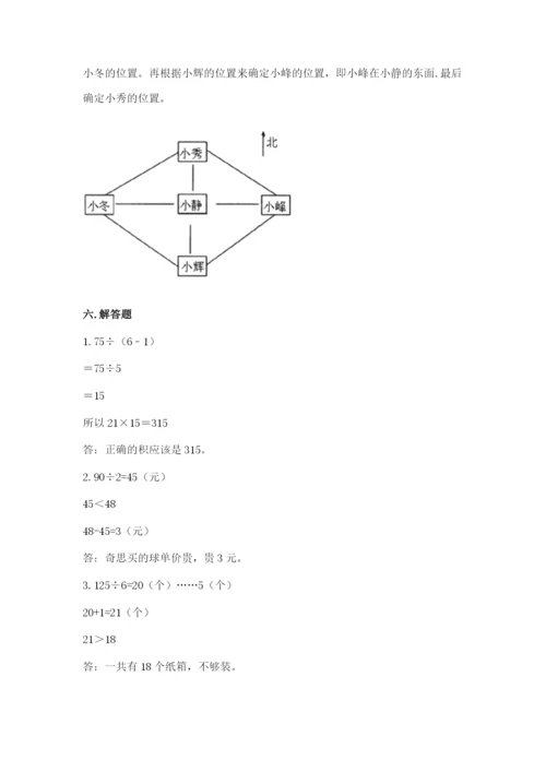 小学数学三年级下册期中测试卷【培优a卷】.docx