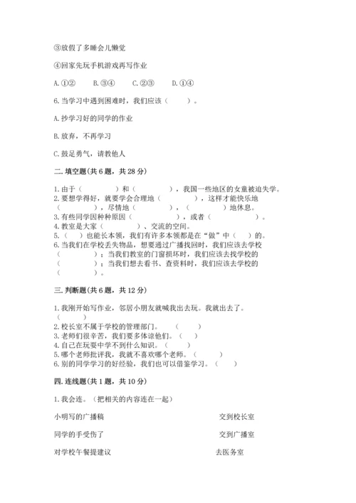 部编版三年级上册道德与法治期中测试卷带答案（达标题）.docx