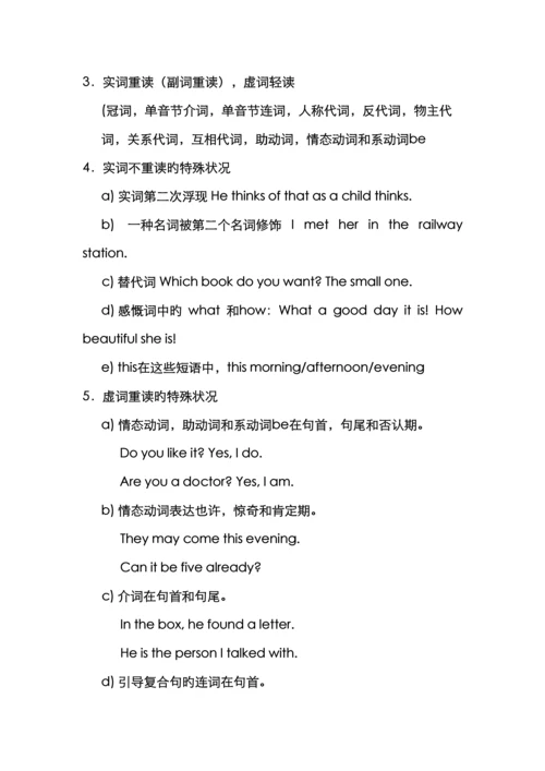 英语音节划分重读规则读音规则课件.docx