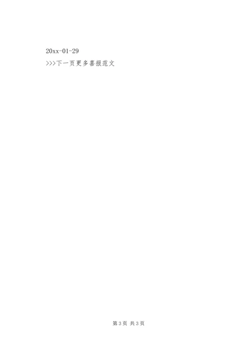 公司中标喜报范文.docx