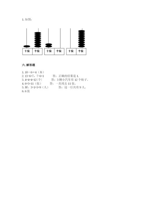 小学数学试卷一年级上册数学期末测试卷有完整答案.docx