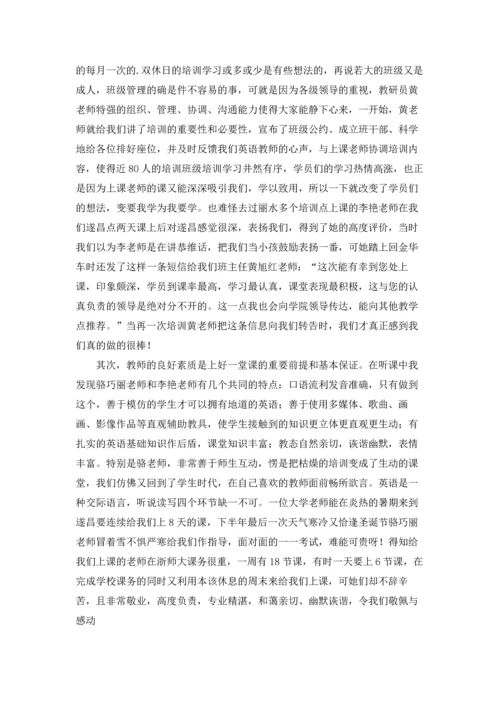 英语教研培训心得体会.docx