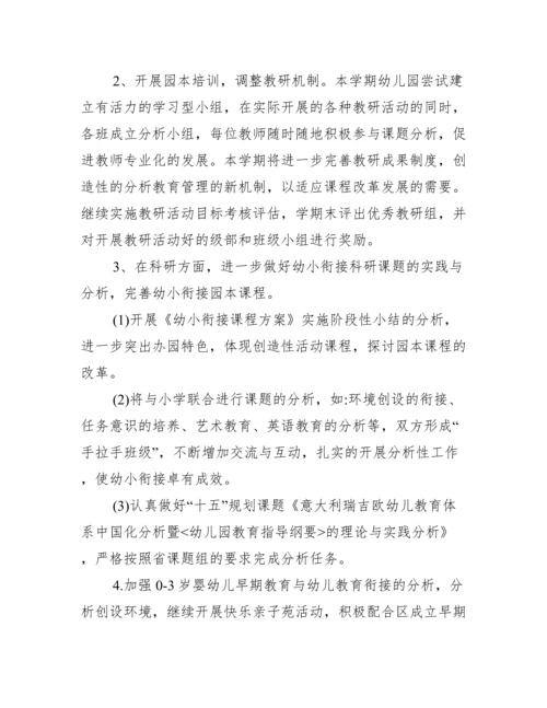 幼儿园秋季园务计划.docx