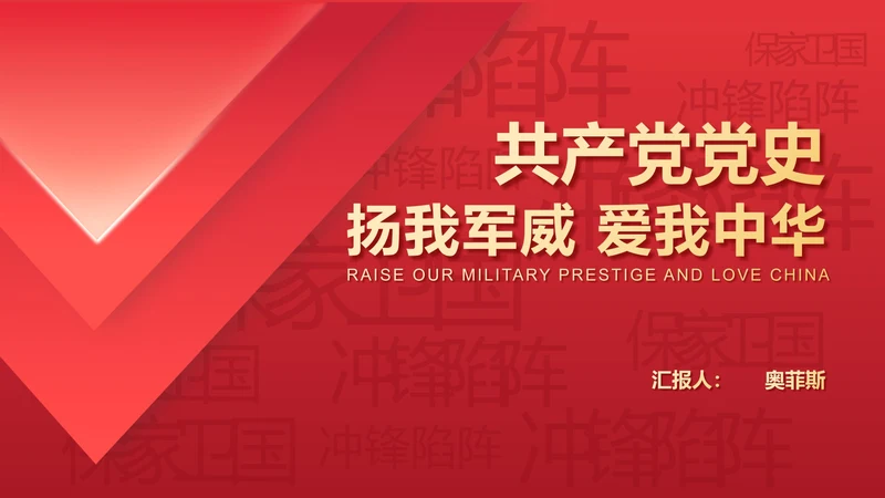红色中国风学生党政宣传爱国爱党PPT模板