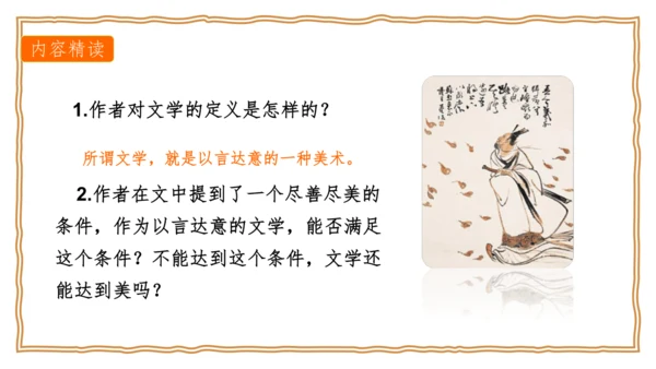 15 无言之美 课件