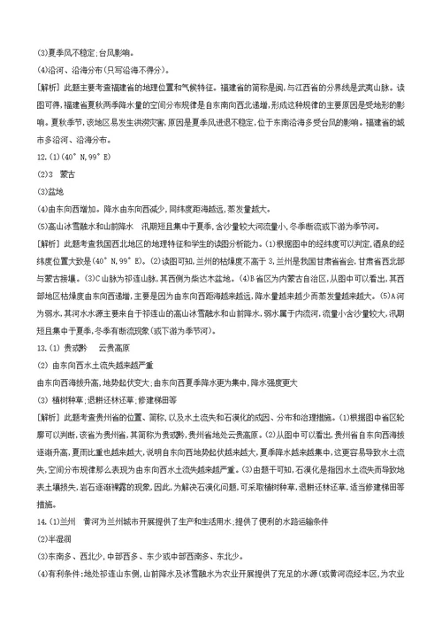 包头专版2022中考地理复习方案第02篇专题突破专题05其他区域试题