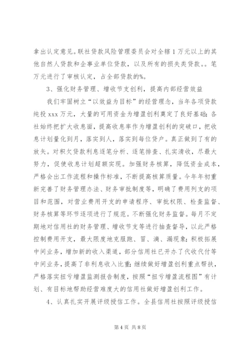 县信用联社业务工作总结范文.docx