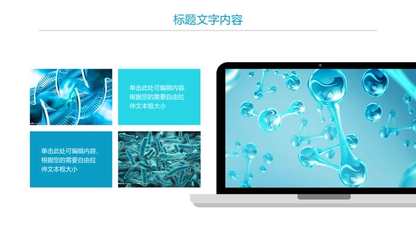 医疗细胞DNA研究报告PPT模板