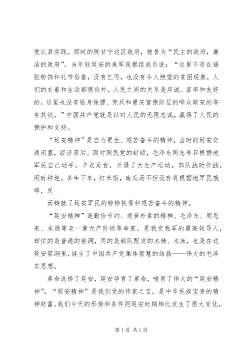 篇一：弘扬延安精神学习心得体会.docx