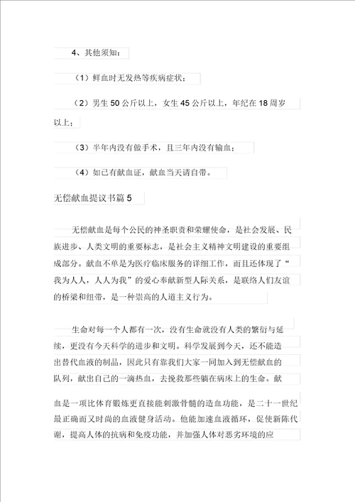 无偿献血倡议书范文集合9篇