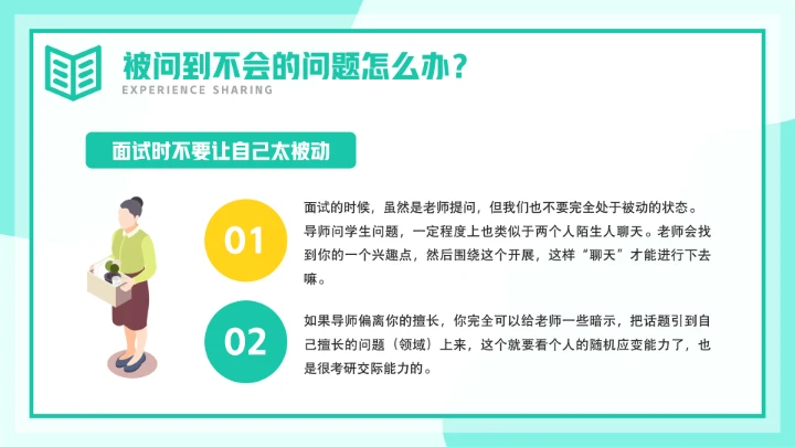 考研复试自我介绍经验分享PPT