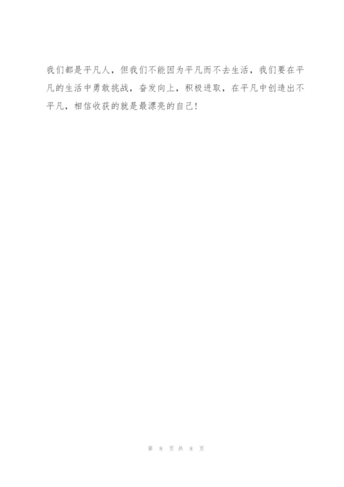2022平凡的世界阅读心得.docx