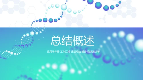 蓝色医疗医学行业动态PPT