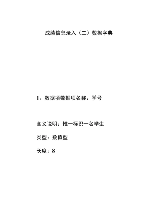 学生档案标准管理系统数据库专业课程设计样本(共42页).docx