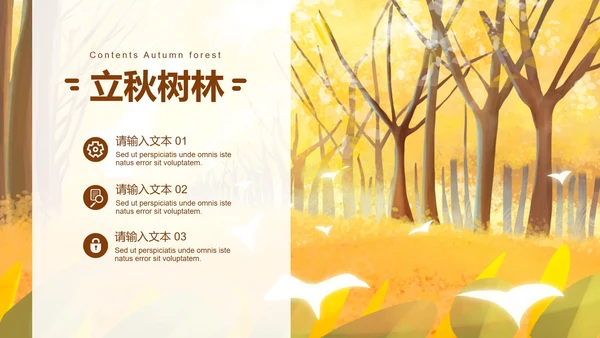 简约小清新黄色树林立秋PPT模板