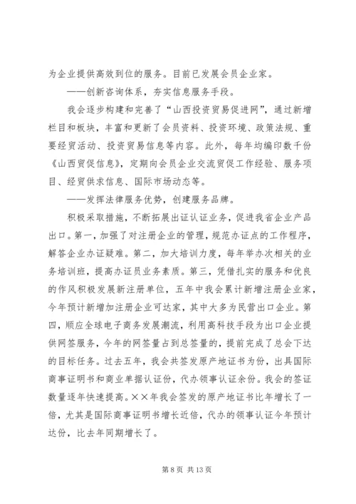 省贸促会“十五”工作总结及“十一五”发展规划.docx