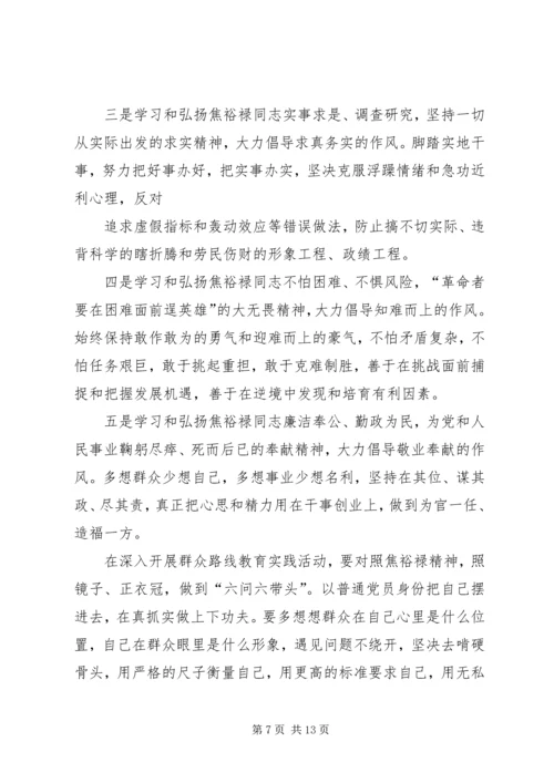 以群众为镜努力做焦裕禄式的好干部心得体会.docx