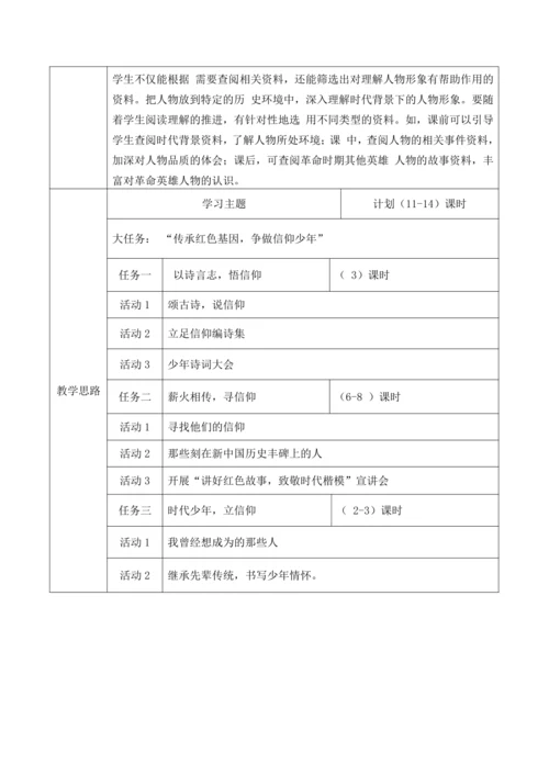 【大单元】统编版语文六下第四单元解析与规划