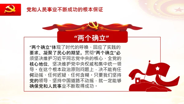 党的百年奋斗的成功之道人民至上自我革命PPT