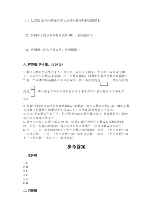 人教版五年级下册数学期末考试试卷附答案（综合卷）.docx