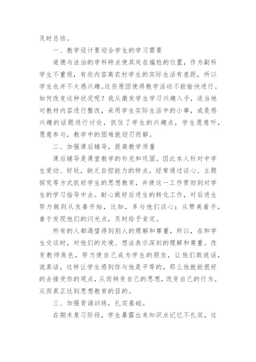 道德与法治教师年度考核总结10篇精选.docx