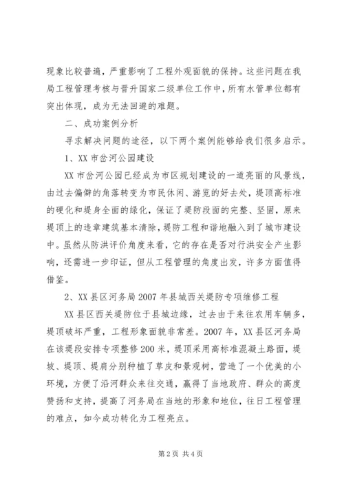 堤防工程与城乡结合部管理调研报告 (3).docx