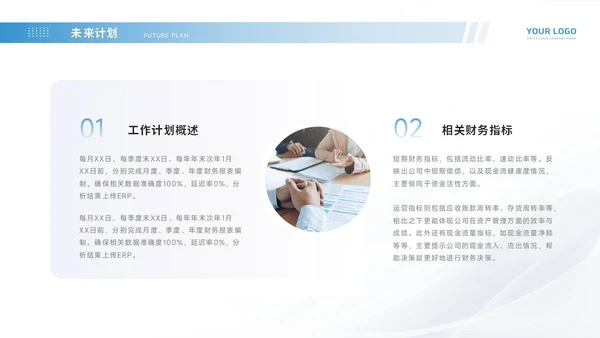 通用工作汇报PPT