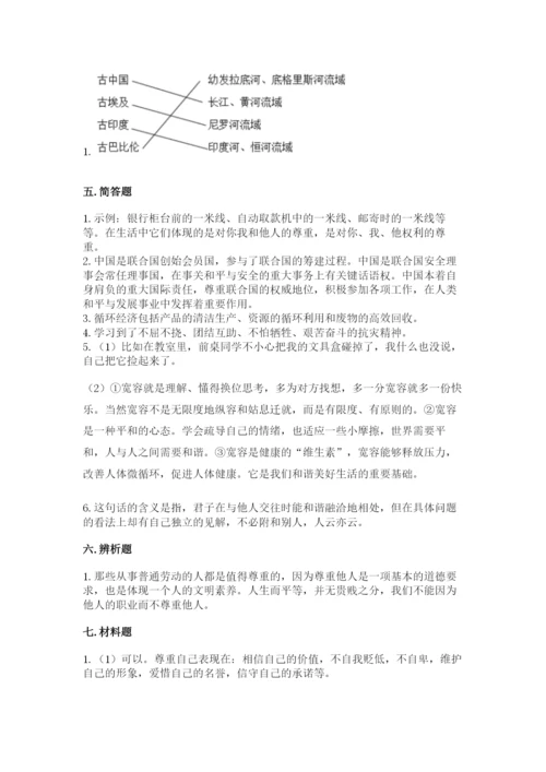 部编版六年级下册道德与法治期末测试卷附参考答案【巩固】.docx