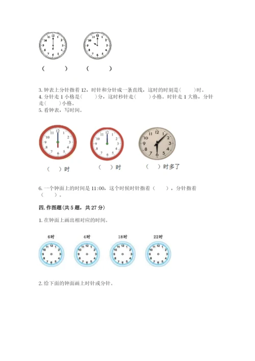 人教版一年级上册数学第七单元《认识钟表》测试卷附参考答案【考试直接用】.docx