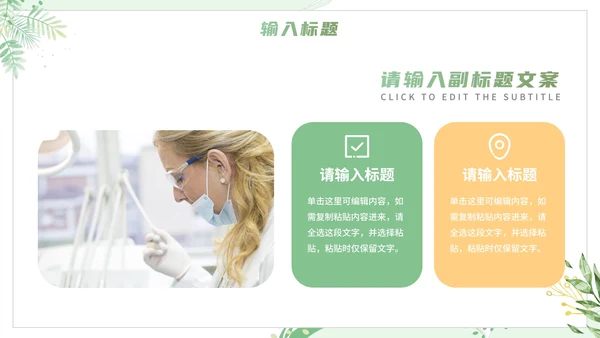 绿色清新植物绿色医疗通用述职PPT模板