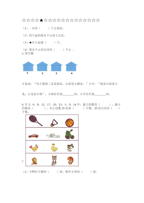 人教版数学一年级上册期末测试卷（名师系列）word版.docx