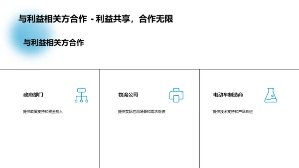 电动货运车：物流新篇章