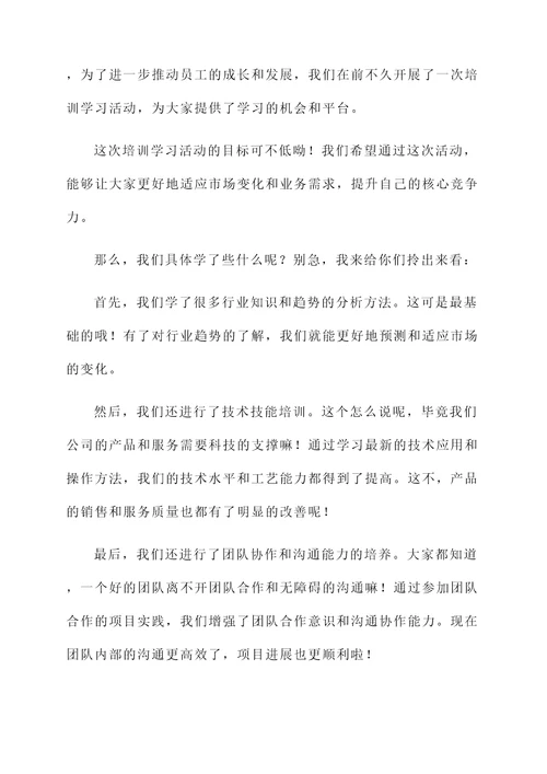 开展培训学习成果汇报