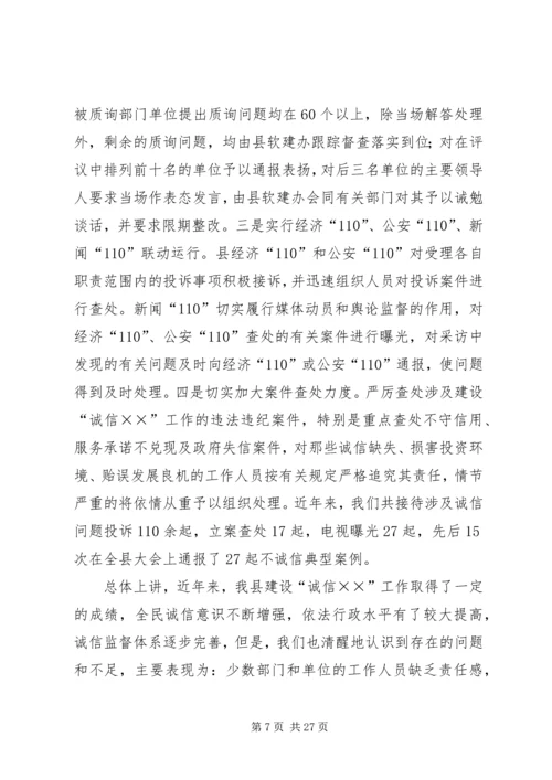 县诚信建设工作情况汇报.docx