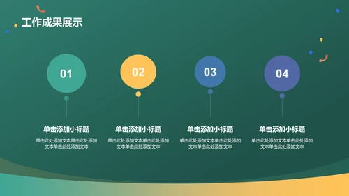 绿色插画风试用期员工转正述职PPT模板