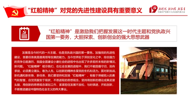 走在时代前列弘扬红船精神PPT党课课件