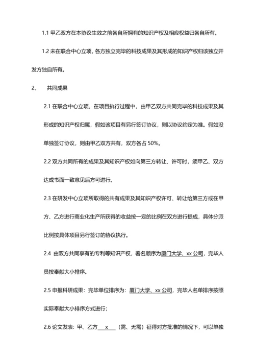 校企共建研发中心合同模版.docx