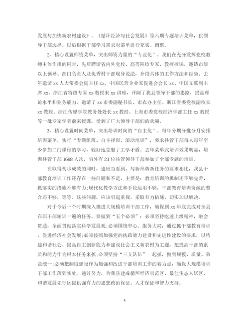精编之关于干部教育培训的工作总结报告范文.docx