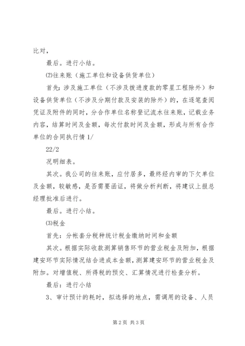 某公司内审工作计划 (4).docx