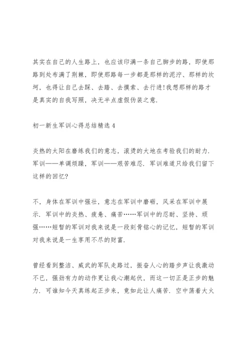 初一新生军训心得总结.docx