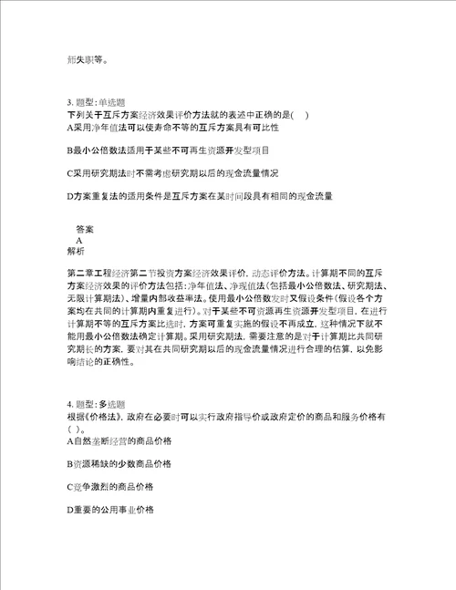 造价工程师考试建设工程造价管理题库100题含答案第665版