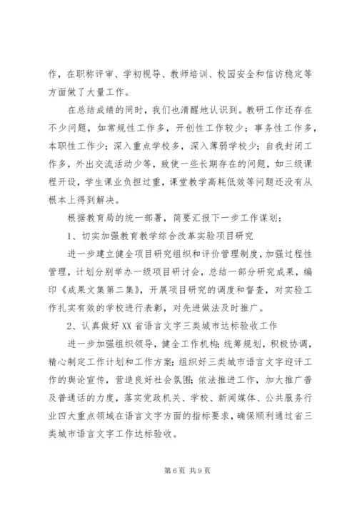 市教研室上半年工作总结及工作计划 (4).docx