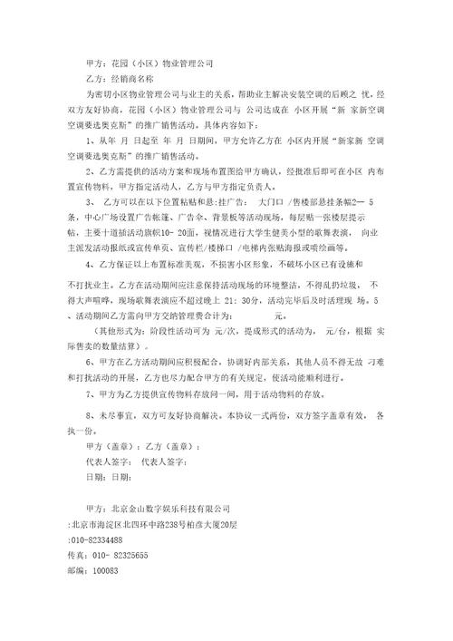 活动推广合作协议合同范本模板