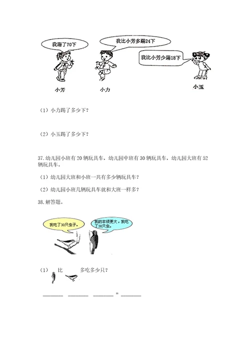 二年级上册数学应用题100道含答案典型题