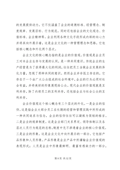 保险企业文化建设问题研究.docx